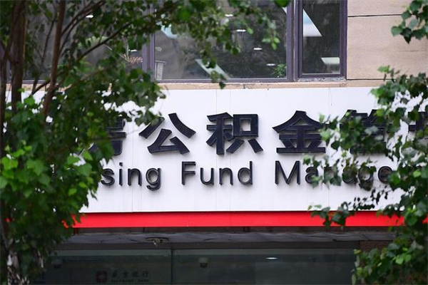 岑溪住房离职公积金怎么取出来（离职住房公积金怎么提取现金）