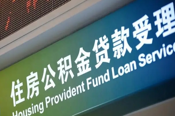 岑溪公积金封存取（住房公积金封存提取流程）